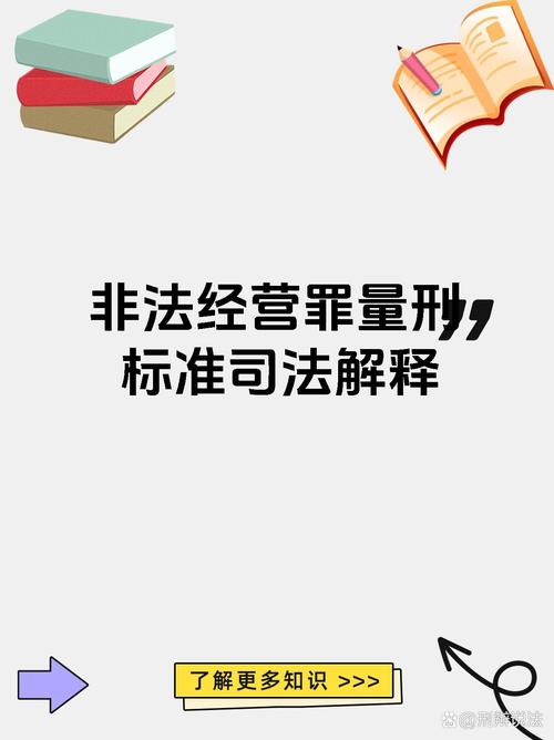 甲公司利用证券交易分仓软件非法经营获罪，解读非法经营罪量刑与入罪标准