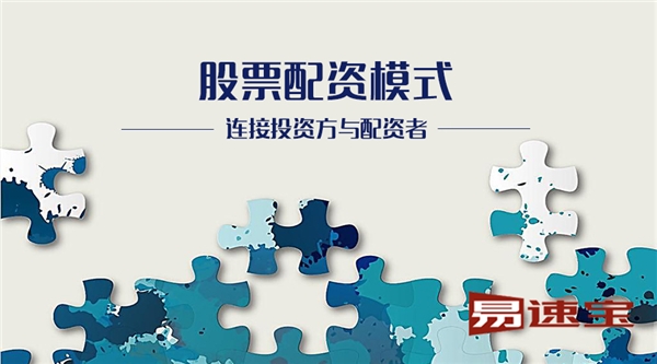 如何挑选安全可靠的股票配资公司？易速宝教你避开套路陷阱