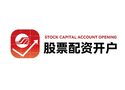 配资股票平台公司有哪些_股票配资平台公司_配资股票平台公司排名