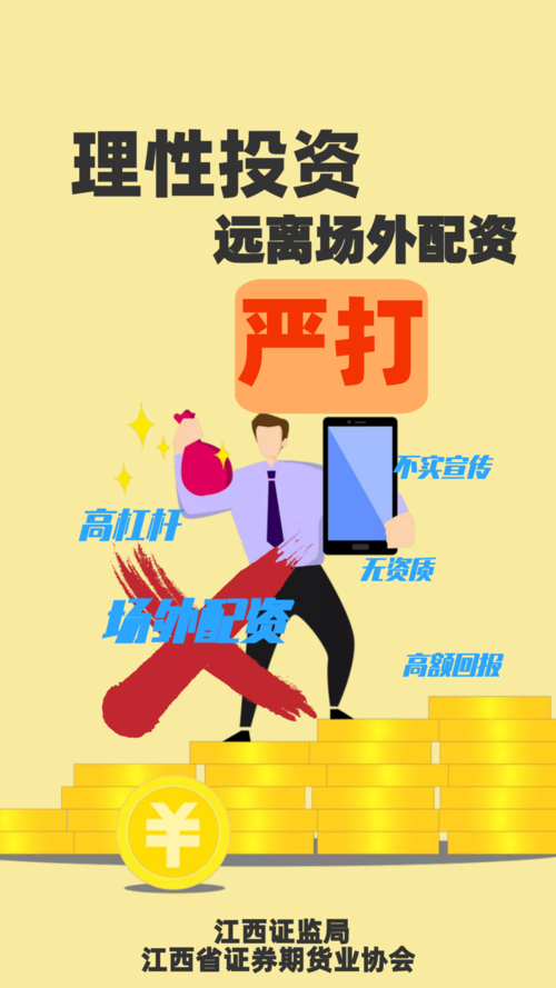 场外配资风险加剧：中小投资者融资炒股困境与监管趋严趋势分析