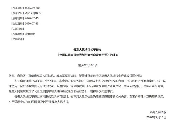 最高人民法院发布纪要剑指违规担保与场外配资 专家解读合同效力新规