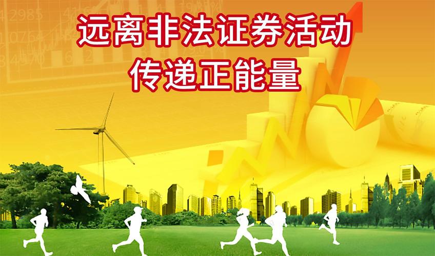 11月19日起中国证券业协会开展打击非法证券活动宣传月