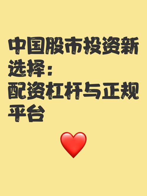 杠杆炒股别选配资公司平台，违法且资金无保障，优先选券商两融账户