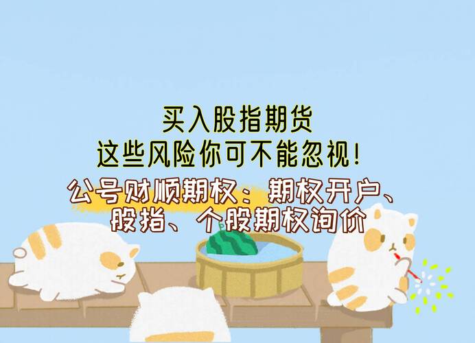 股指期货交易技巧_股指期货配资开户_股指期货交易入门