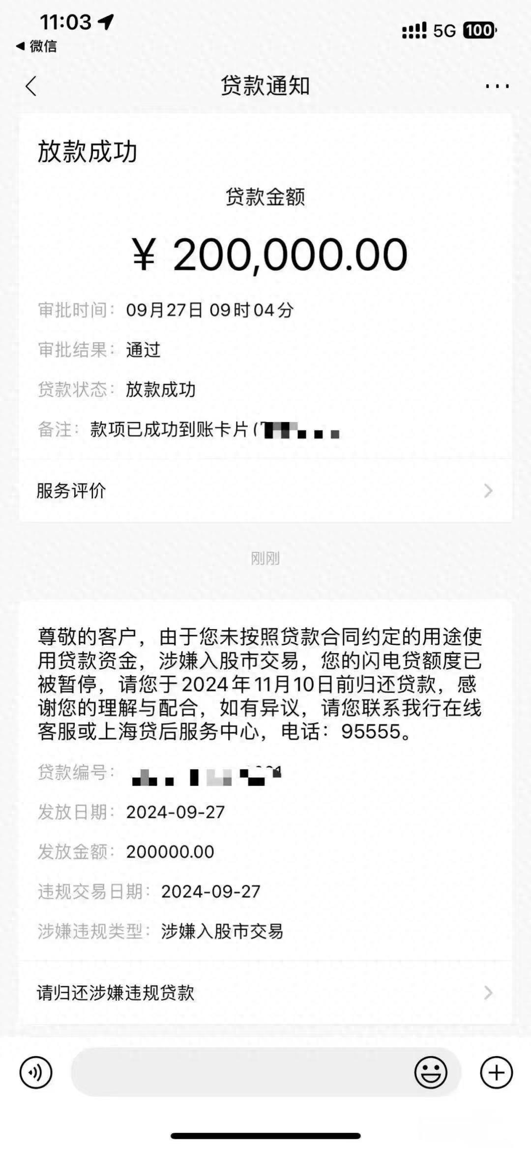 又一轮贷款涌入市场吃亏人现！贷款炒股捷径成陷阱，有人被银行提前收回信贷资金