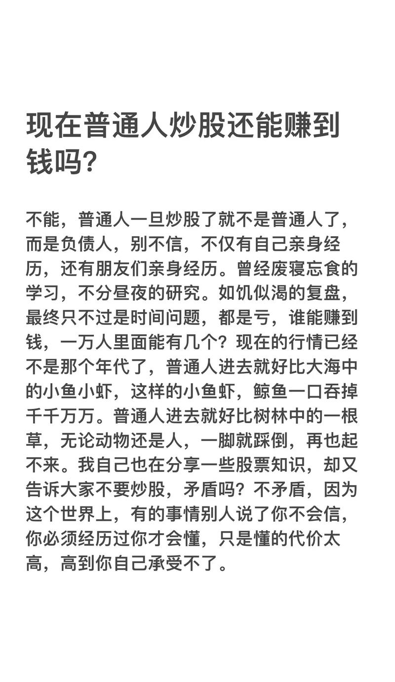 普通人炒股赚钱可能性_炒股风险与实力关系_网络炒股杠杆
