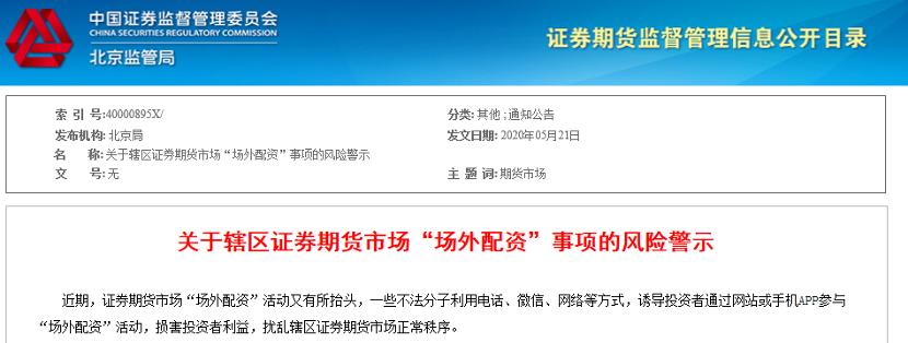 场外配资平台曝光名单_可靠股票配资网_非法场外配资案件