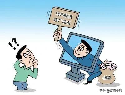 股市配资诱惑多，合法与否及风险你了解多少？