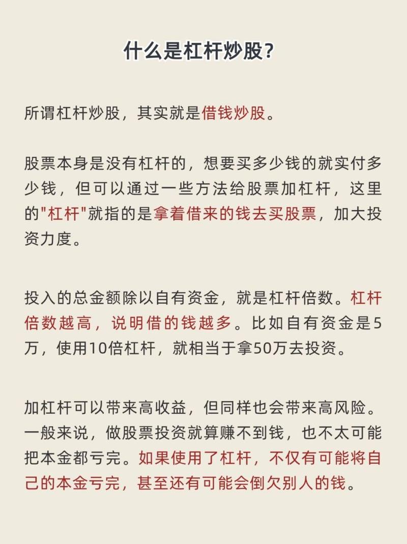 股票去杠杆操作方法_股票杠杆什么意思_融资融券股票杠杆交易
