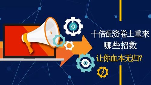 警惕虚拟盘配资陷阱！王先生轻信炒股神器致血本无归