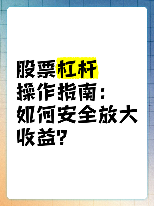 保证金交易风险分析_股票杠杆怎么玩_股票交易杠杆策略