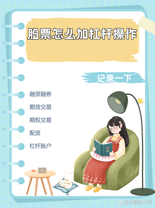 股票杠杆怎么玩_杠杆买股票_杠杆炒股啥意思