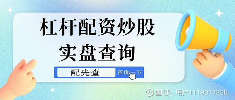 网眼查杠杆交易_炒股10倍杠杆软件平台_炒股10倍杠杆软件