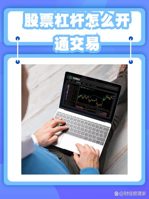 杠杆股票的三种类型及开通方法，你知道吗？