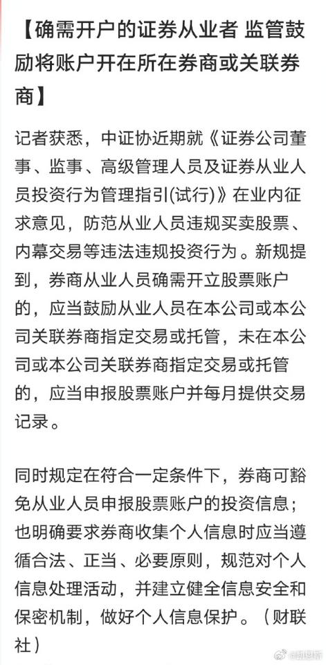 证券从业人员开户新规_炒股开户_防范违规炒股措施
