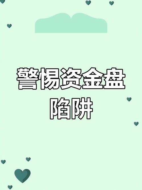 虚拟盘配资平台现隐秘产业链，涉案超千万，多家平台跑路