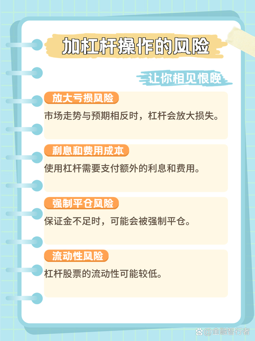 股票交易规则与杠杆原理_什么是杠杆炒股_普通人加杠杆买股票方法