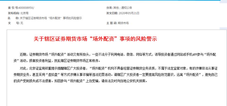 场外配资合同风险_武汉场外配资合同无效案例_股票配资合法吗