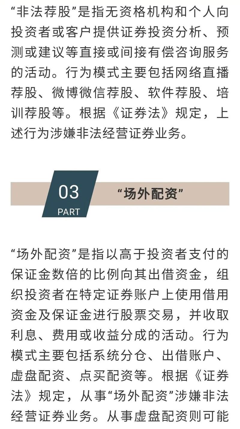 A股市场行情走暖，场外配资滋生，证监会重点打击