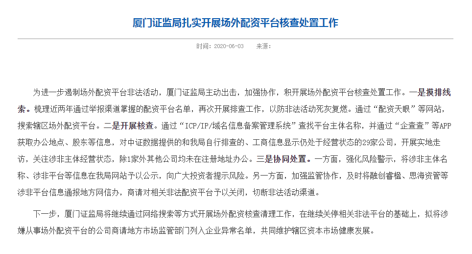 场外配资黑名单查询_配资炒股风险警示_配资炒股网