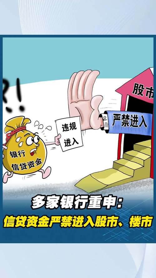 银行贷前审核加强 __贷款炒股