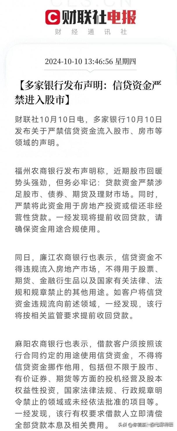 股市新行情引贷款炒股热议，信贷资金流入风险知多少？