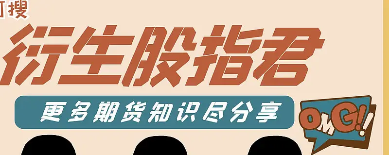 股指期货杠杆倍数是多少？一般在8至12倍之间，最多8倍左右