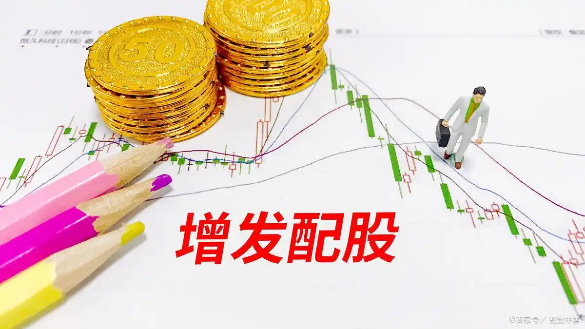配股操作方法_配股是什么意思_股票融资买入是什么意思
