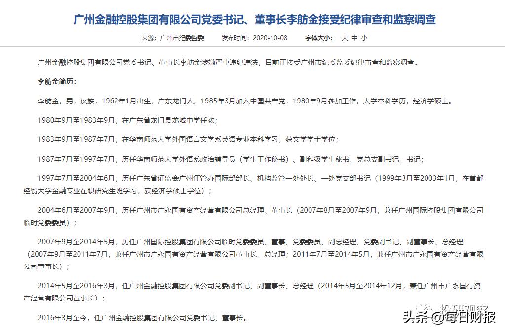 今年券商消息热度攀升，万联证券IPO进程或因董事长被查遇阻？