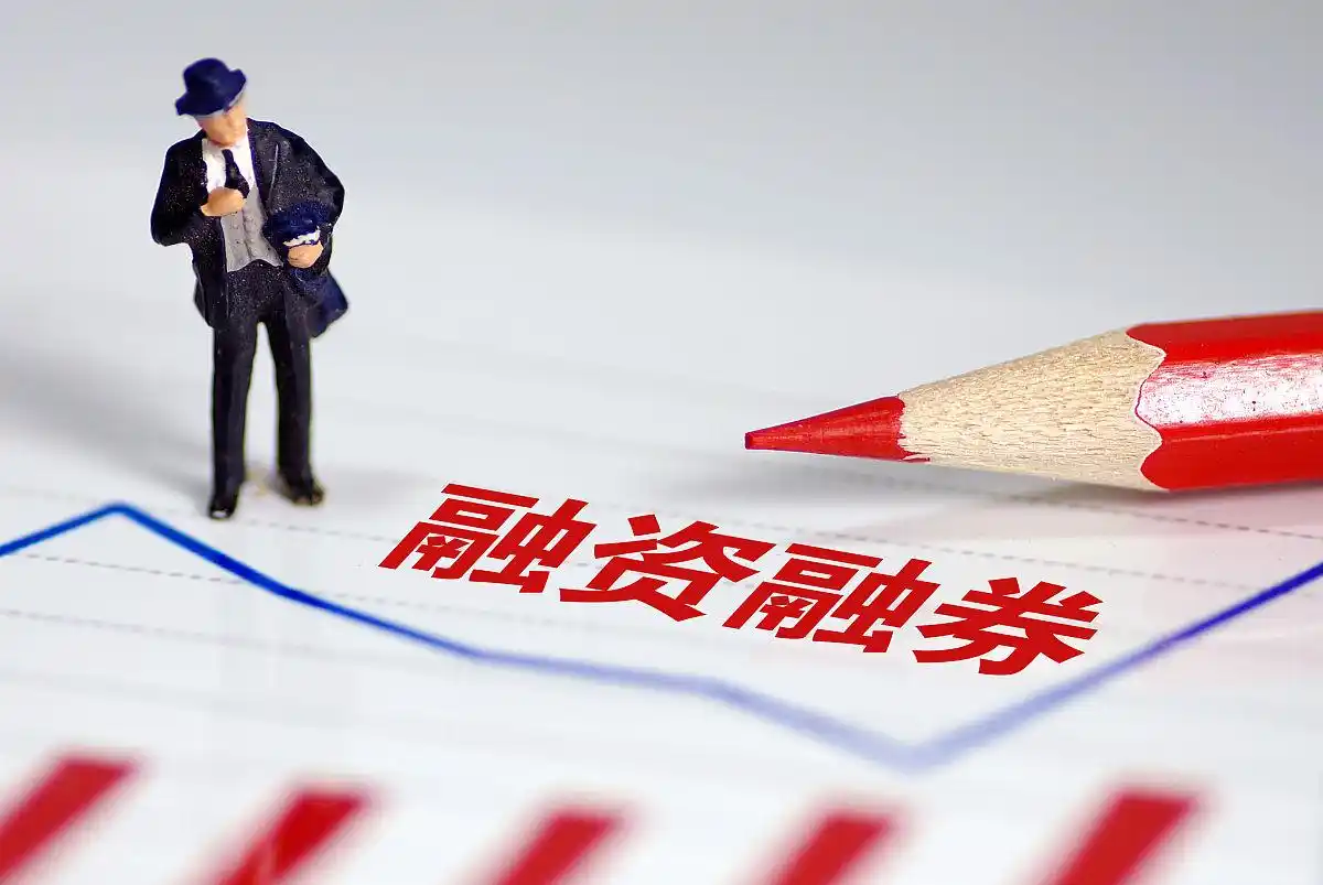 2万元杠杆炒股方法_炒股如何股票配资_券商融资融券操作步骤