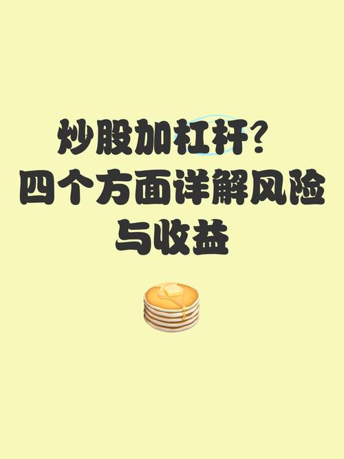 股票加杠杆：收益与风险并存，这些常见方式你知道吗？