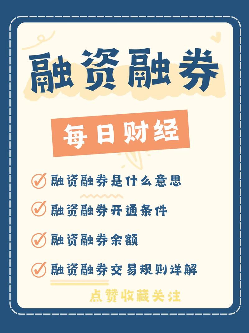 股票融资融券什么意思_融资融券是什么 融资融券条件 融资融券维持担保比例