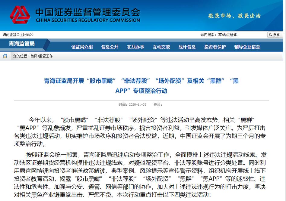 场外配资公司_警惕场外配资风险警示_四川证监局公布配资黑名单