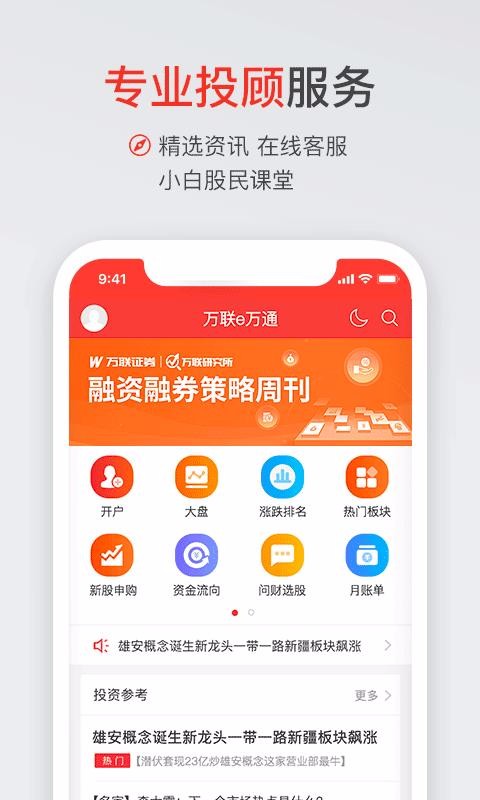 万联证券股票开户app：功能强大，助您轻松炒股把握投资机会