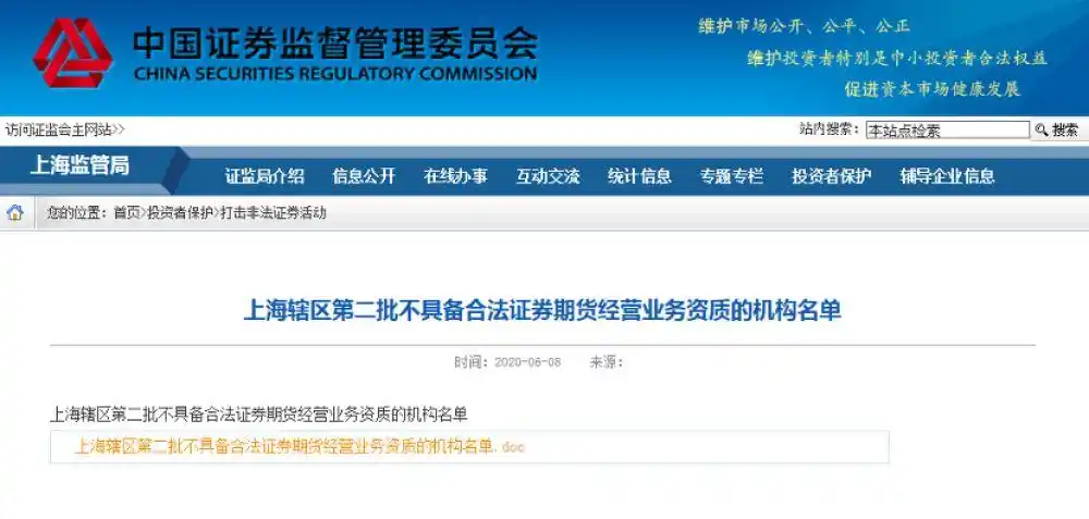 证券公司配资_证监会曝光场外配资平台_非法场外配资平台名单