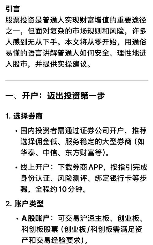 小白必看！从零到实操的炒股指南，轻松开启财富增值之旅