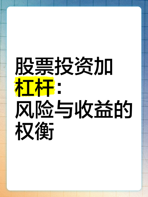 股票加杠杆操作：融资融券、期货期权交易，收益风险并存？