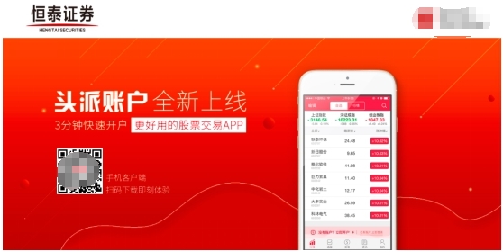 炒股手机开户_恒泰证券手机开户_网上开户流程