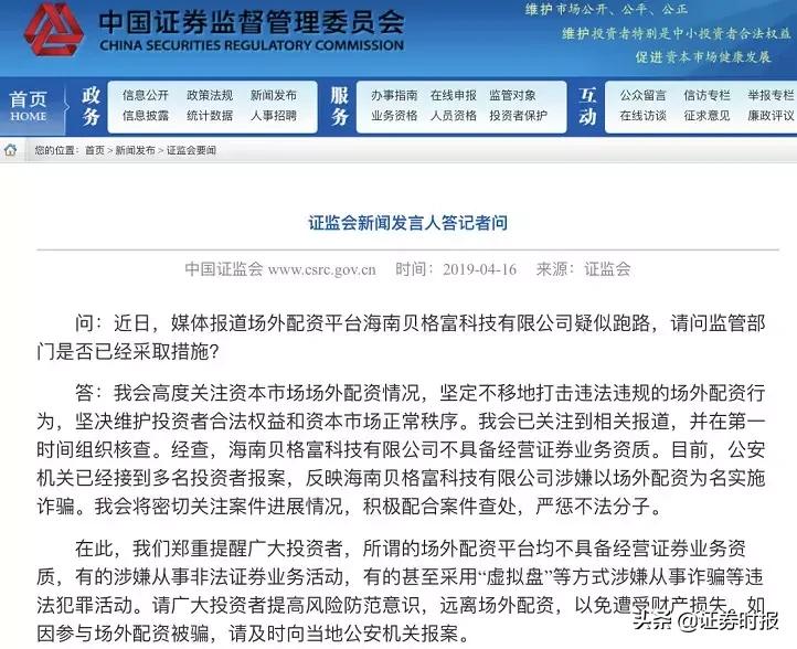 证监会深夜回应场外配资：坚决打击违法行为，提醒投资者防范风险