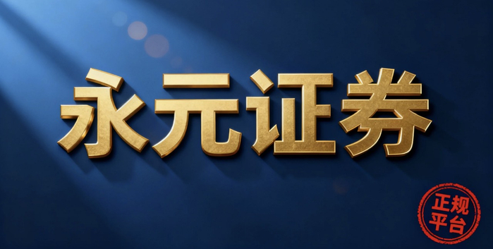 实盘配资APP_正规杠杆炒股平台_实盘10倍杠杆app下载