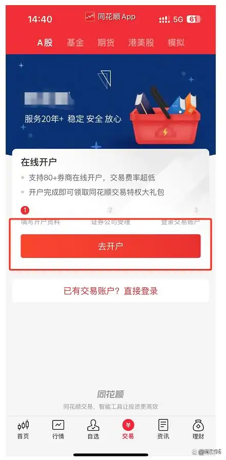 新手小白炒股怎么开户？两种方式及网上开户流程全解析