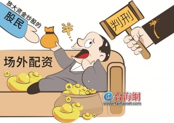 股市上涨出借资金配资能躺赢？男子非法获利600余万被查