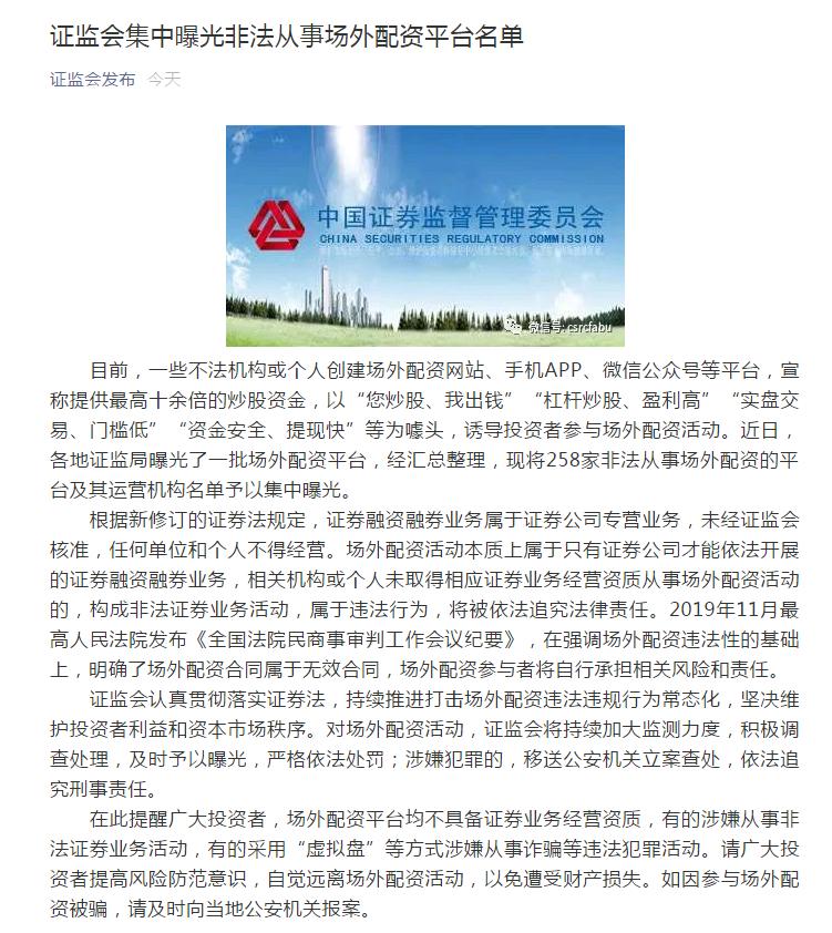 股市火热配资升温，证监会曝光258家非法场外配资平台