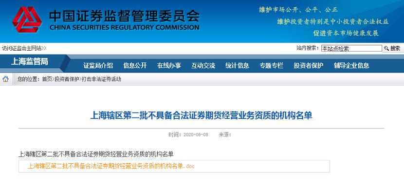 证监会曝光场外配资平台_十大配资平台_非法场外配资平台名单