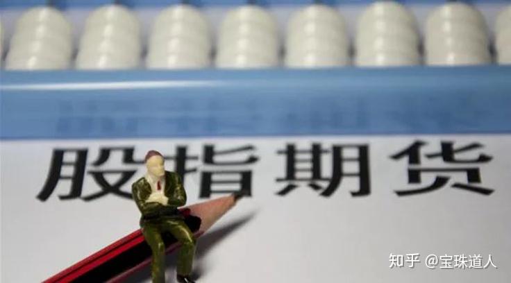 股指期货概念定义_股指期货特点功能_股指期货配资开户