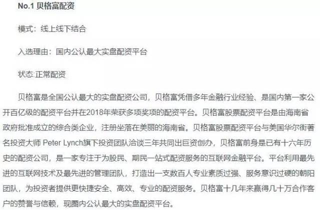 配资_配资平台 贝格富卷款跑路 证监会调查