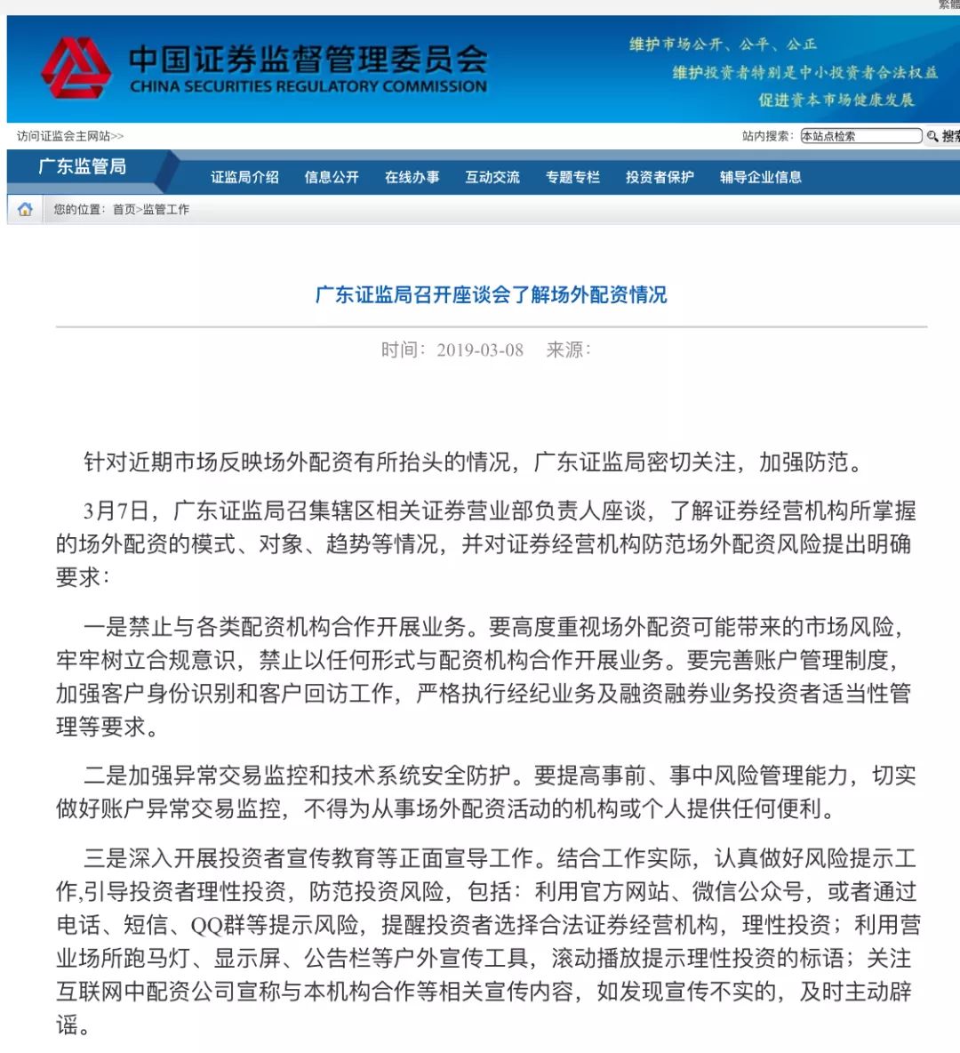 在线配资_场外配资风险监管_券商营业部配资处罚