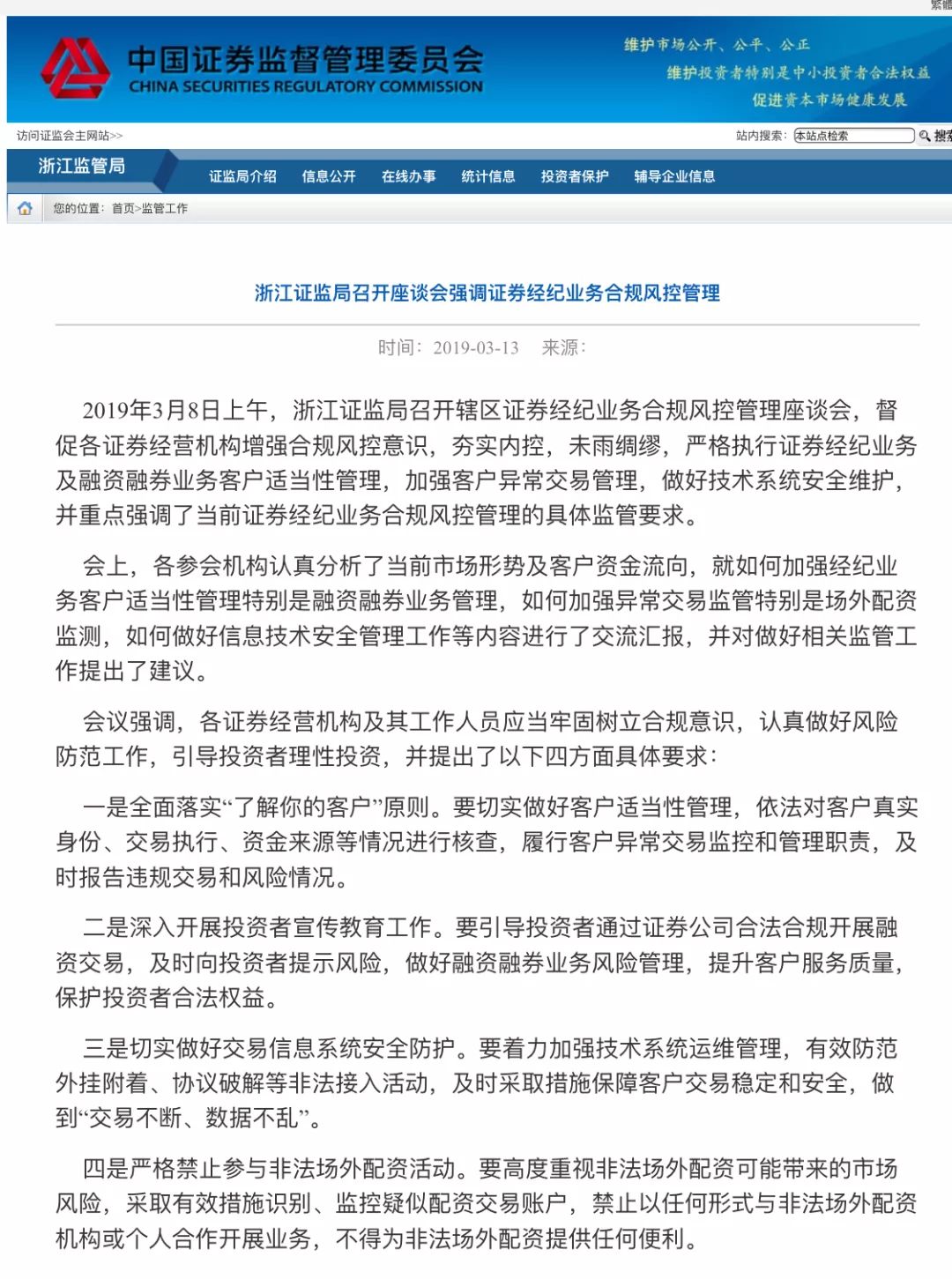 场外配资风险监管_券商营业部配资处罚_在线配资