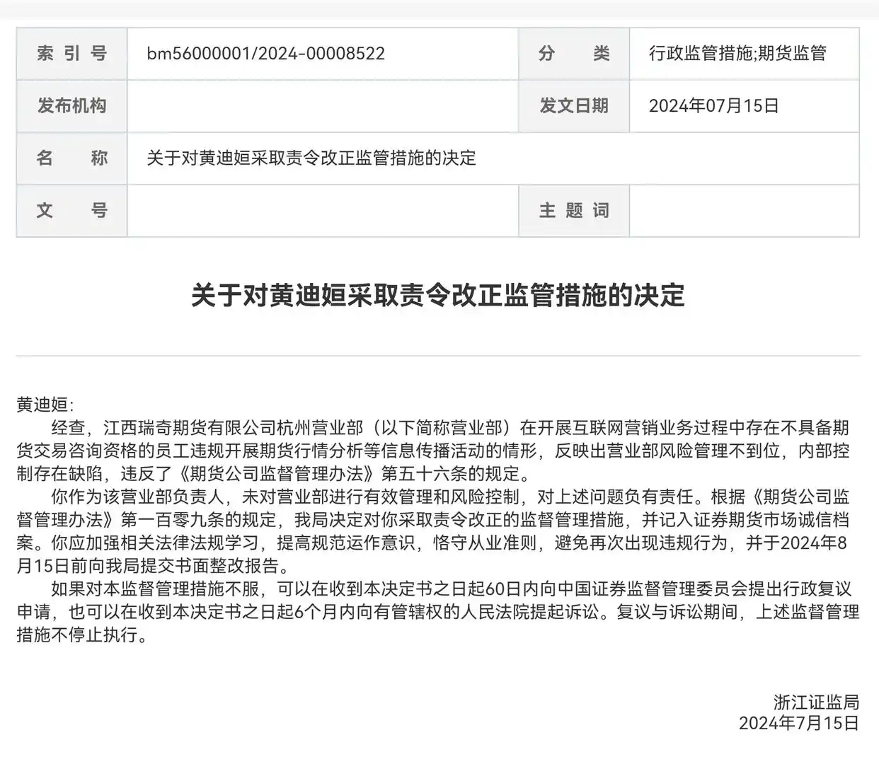 期货公司互联网营销违规_期货配资违规处罚_期货配资公司
