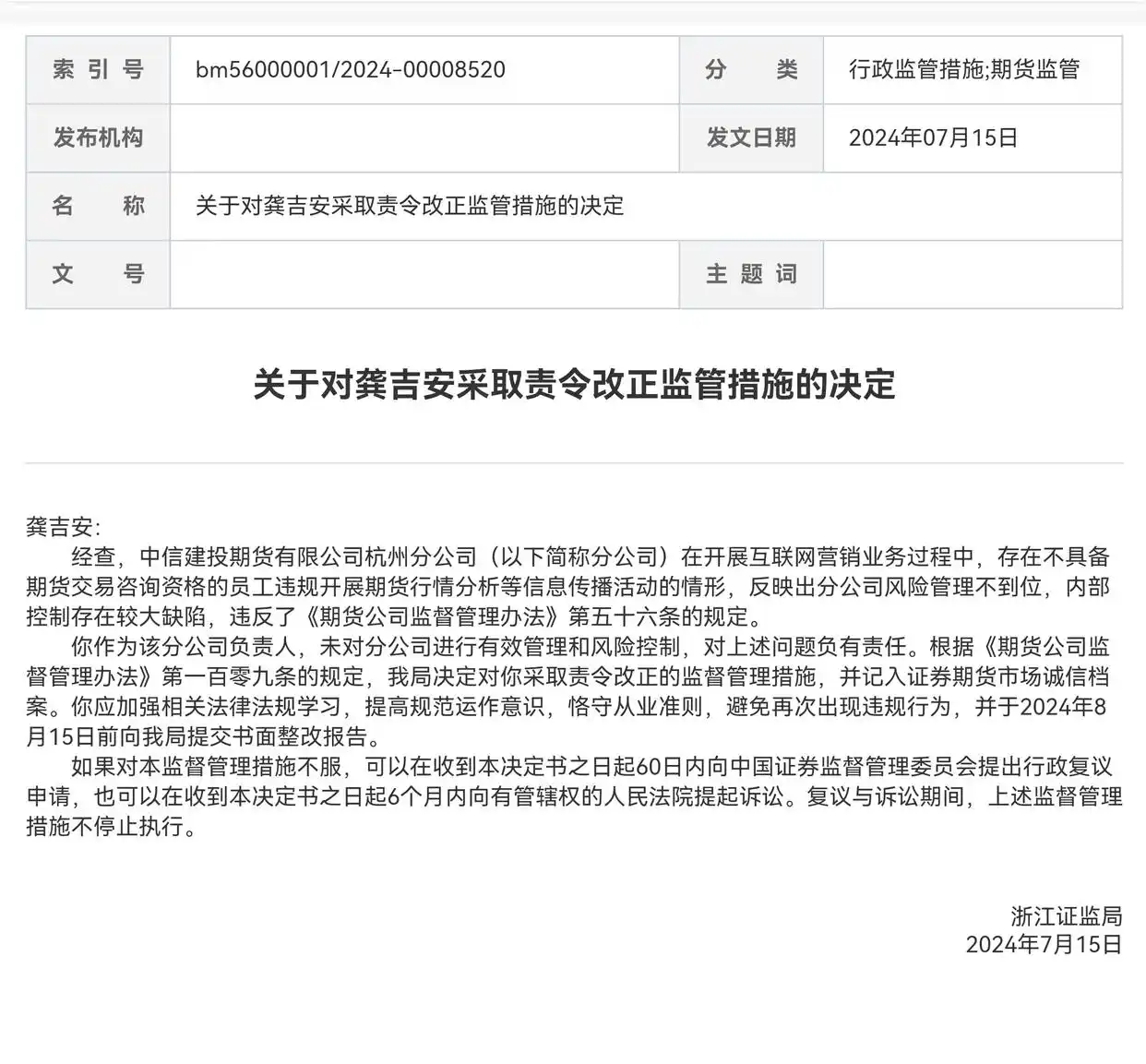 期货公司互联网营销违规_期货配资违规处罚_期货配资公司